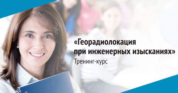 trening_georadiolokacija_2021_fb_sharer_1200x630